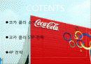 코카 콜라 STP 전략 (COCA COLA & STP STRATEGE) 2페이지