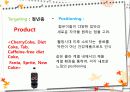 코카 콜라 STP 전략 (COCA COLA & STP STRATEGE) 8페이지