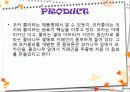코카 콜라 STP 전략 (COCA COLA & STP STRATEGE) 11페이지