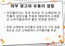 코카 콜라 STP 전략 (COCA COLA & STP STRATEGE) 19페이지
