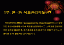 한국의 목표관리 제도사례와 기업의 모범 사례 2페이지