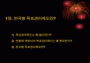 한국의 목표관리 제도사례와 기업의 모범 사례 3페이지