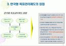 한국의 목표관리 제도사례와 기업의 모범 사례 6페이지