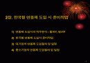 한국의 목표관리 제도사례와 기업의 모범 사례 7페이지