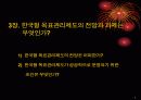 한국의 목표관리 제도사례와 기업의 모범 사례 12페이지