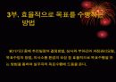 한국의 목표관리 제도사례와 기업의 모범 사례 22페이지