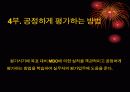 한국의 목표관리 제도사례와 기업의 모범 사례 27페이지