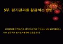 한국의 목표관리 제도사례와 기업의 모범 사례 35페이지