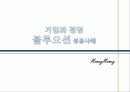 기업과 경영 블루오션(Blue Ocean) 성공사례 MoneyMoney 1페이지