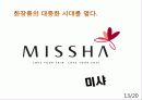 기업과 경영 블루오션(Blue Ocean) 성공사례 MoneyMoney 17페이지
