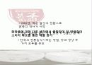 기업과 경영 블루오션(Blue Ocean) 성공사례 MoneyMoney 22페이지