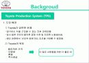 [생산운영] 토요타(도요타) 자동차 제조 (Toyota Motor Manufacturing U.S.A, Inc.) 5페이지