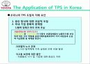 [생산운영] 토요타(도요타) 자동차 제조 (Toyota Motor Manufacturing U.S.A, Inc.) 42페이지