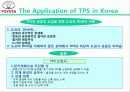 [생산운영] 토요타(도요타) 자동차 제조 (Toyota Motor Manufacturing U.S.A, Inc.) 43페이지