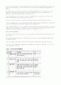 이벤트의 IMC효과(效果)에 과한 연구(硏究) - 국내기업의 통합마케팅 성공사례, IMC 이론적 고찰, 이벤트에 관한 일반적 고찰 12페이지