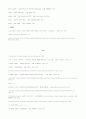 이벤트의 IMC효과(效果)에 과한 연구(硏究) - 국내기업의 통합마케팅 성공사례, IMC 이론적 고찰, 이벤트에 관한 일반적 고찰 37페이지