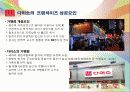 다이소 전략 - 프랜차이즈기업의  성공사례 5페이지