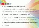 다이소 전략 - 프랜차이즈기업의  성공사례 8페이지