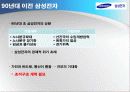 삼성전자  사례분석 6페이지
