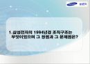 삼성전자  사례분석 8페이지