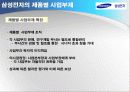삼성전자  사례분석 9페이지