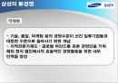 삼성전자  사례분석 13페이지