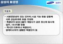 삼성전자  사례분석 14페이지