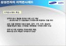 삼성전자  사례분석 17페이지