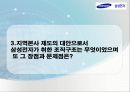 삼성전자  사례분석 19페이지