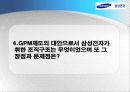 삼성전자  사례분석 25페이지