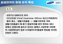 삼성전자  사례분석 31페이지