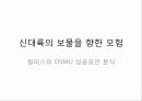 osmu_성공사례_분석 21페이지