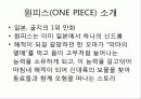 osmu_성공사례_분석 24페이지