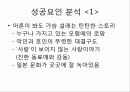 osmu_성공사례_분석 29페이지