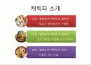 osmu_성공사례_분석 34페이지