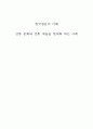 전통 문화와 전통 예술을 현대화 하는 사례 1페이지