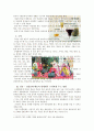 전통 문화와 전통 예술을 현대화 하는 사례 4페이지