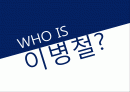[인적자원관리사례] 이병철의 인적자원관리 2페이지