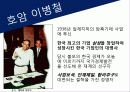[인적자원관리사례] 이병철의 인적자원관리 4페이지