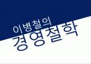 [인적자원관리사례] 이병철의 인적자원관리 5페이지