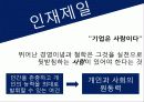 [인적자원관리사례] 이병철의 인적자원관리 7페이지
