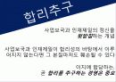 [인적자원관리사례] 이병철의 인적자원관리 8페이지