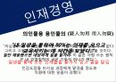 [인적자원관리사례] 이병철의 인적자원관리 10페이지