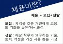 [인적자원관리사례] 이병철의 인적자원관리 11페이지