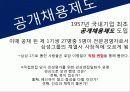 [인적자원관리사례] 이병철의 인적자원관리 12페이지