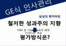 [인적자원관리사례] 이병철의 인적자원관리 14페이지