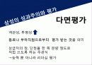 [인적자원관리사례] 이병철의 인적자원관리 15페이지