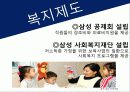 [인적자원관리사례] 이병철의 인적자원관리 19페이지