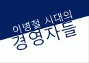 [인적자원관리사례] 이병철의 인적자원관리 27페이지