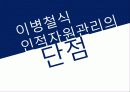 [인적자원관리사례] 이병철의 인적자원관리 33페이지